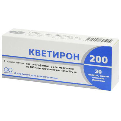 Фото Кветирон 200 таблетки 200 мг №30.